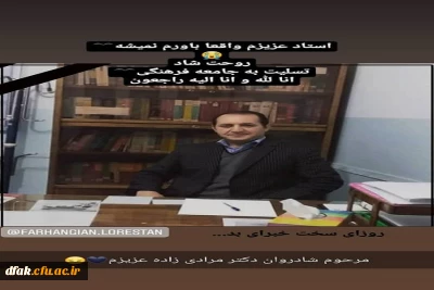 انالله و انا الیه راجعون