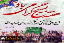 هفته بسیج گرامی باد 4