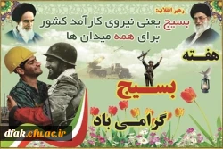 هفته بسیج گرامی باد 2