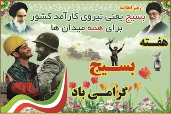 هفته بسیج گرامی باد 2