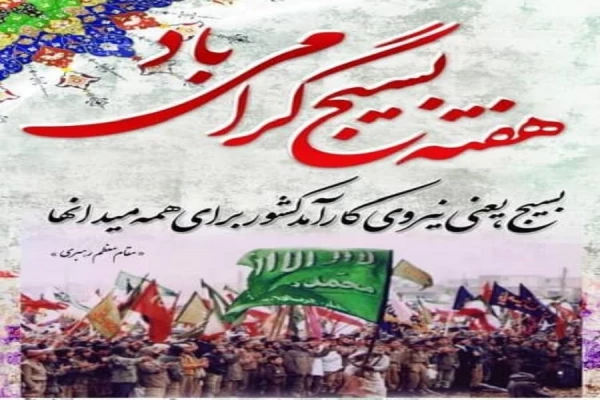 هفته بسیج گرامی باد 3