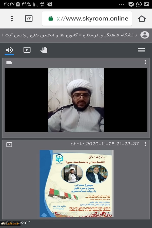 نشست مجازی به مناسبت هفته بسیج 4