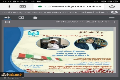 نشست مجازی به مناسبت هفته بسیج