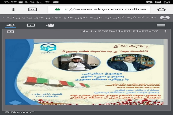 نشست مجازی به مناسبت هفته بسیج 2