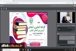 تشکیل کارگاه مجازی آشنایی و آمادگی آزمون بین المللی آیلتس(ویژه دانشجویان سراسر کشور) 2