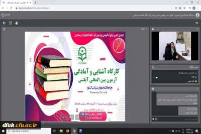  کارگاه مجازی آشنایی و آمادگی آزمون بین المللی آیلتس(ویژه دانشجویان سراسر کشور)