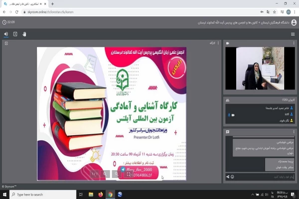 تشکیل کارگاه مجازی آشنایی و آمادگی آزمون بین المللی آیلتس(ویژه دانشجویان سراسر کشور) 2