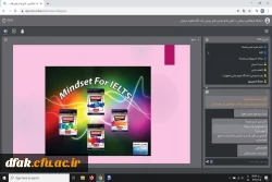 تشکیل کارگاه مجازی آشنایی و آمادگی آزمون بین المللی آیلتس(ویژه دانشجویان سراسر کشور) 2