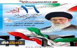 روز دانشجو گرامی باد 2