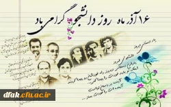 روز دانشجو گرامی باد 4