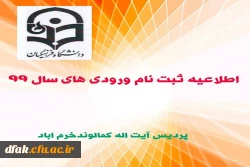 ثبت نام دانشجویان ورودی های 99 2