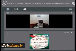 برگزار نمودن جشن مجازی روز دانشجو 3