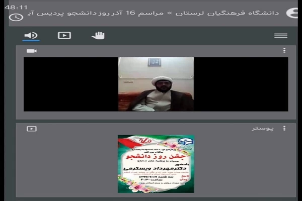 برگزار نمودن جشن مجازی روز دانشجو 3