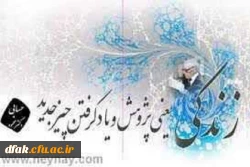 25 آذر روز پژوهش بر فرهیختگان اهل علم گرامی باد. 2