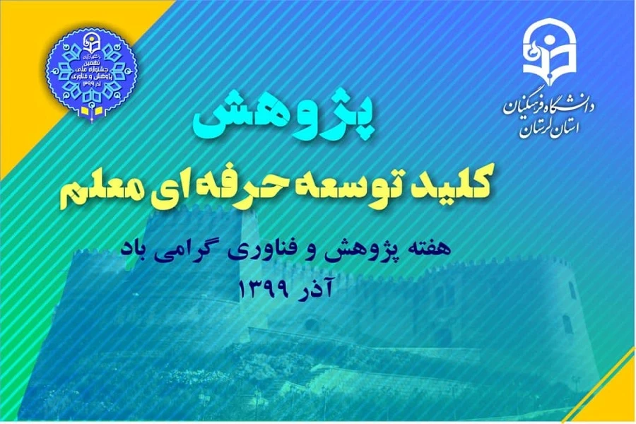 25 آذر روز پژوهش بر فرهیختگان اهل علم گرامی باد. 3