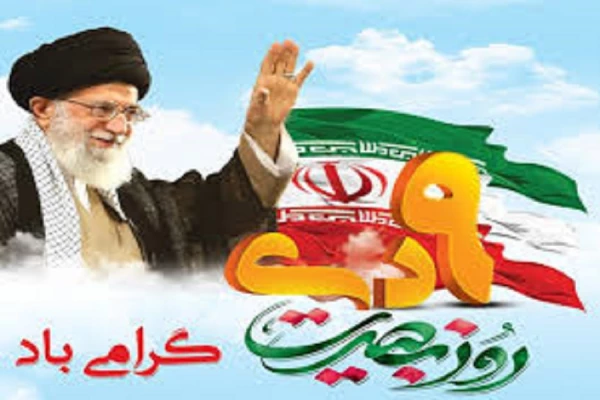 سالروز حماسه 9 دیماه، روز بصیرت و میثاق امت با ولایت، گرامی باد. 2