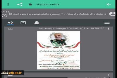 گرامیداشت اولین سالگرد شهادت سردار سلیمانی