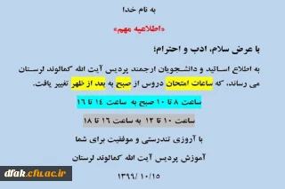 قابل توجه دانشجویان گرامی