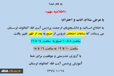 قابل توجه دانشجویان گرامی