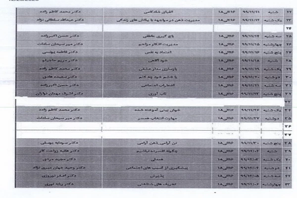 دوره های آنلاین بهداشت روان ویژه دانشجویان زمستان 99 4