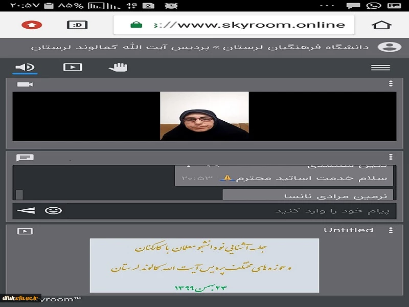 جلسه توجیهی نو دانشجویان معلمان ورودی سال ۹۹  2