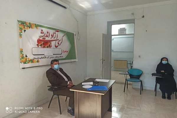 کرسی آزاد اندیشی 2