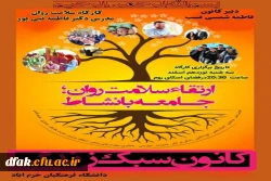 کارگاه سلامت روان 2