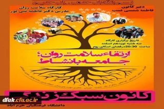 کارگاه سلامت روان