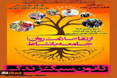 کارگاه سلامت روان