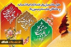 اعیاد شعبانیه مبارک باد 3