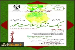 کارگاه آموزشی سلامت روان 2