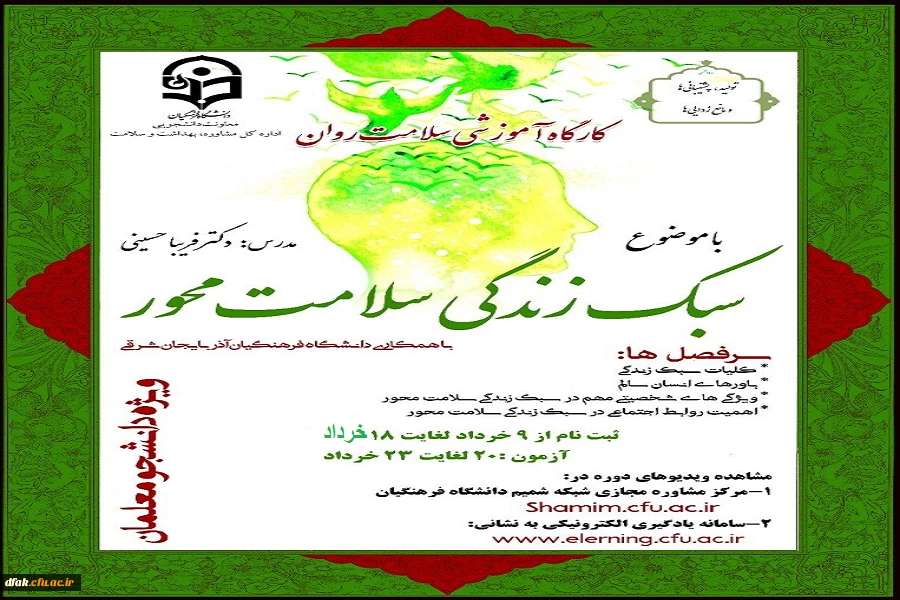 کارگاه آموزشی سلامت روان 2