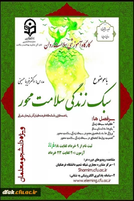 کارگاه آموزشی سلامت روان