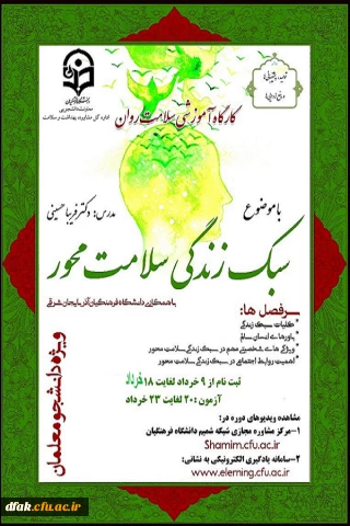 کارگاه آموزشی سلامت روان