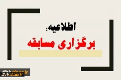 مسابقات همگانی مجازی جشنواره بهار 1400