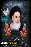 سالروز رحلت رهبر کبیر انقلاب اسلامی ایران حضرت امام خمینی (ره) بر عموم مردم ایران تسلیت باد 2