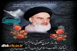 سالروز رحلت رهبر کبیر انقلاب اسلامی ایران حضرت امام خمینی (ره) بر عموم مردم ایران تسلیت باد 2