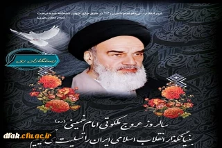 سالروز رحلت رهبر کبیر انقلاب اسلامی ایران حضرت امام خمینی (ره) بر عموم مردم ایران تسلیت باد