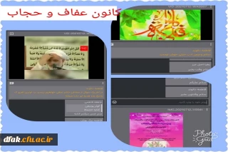 گرامیداشت هفته ی حجاب و عفاف