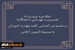 برگزاری آزمون نظرسنجی برای آشنایی مهارت آموزان با محیط آزمون (مدیریت بهسازی منابع انسانی) 2