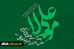 عید سعید غدیر خم، عید ولایت و امامت مبارک باد 2