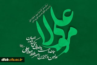                                                              عید سعید غدیر خم، عید ولایت و امامت مبارک باد