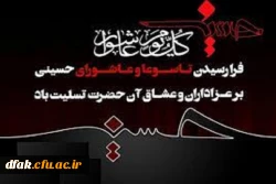 تاسوعا و عاشورای حسینی تسلیت باد 2