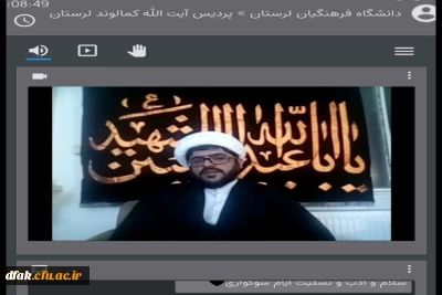 برگزاری مراسم مجازی عزاداری و سوگواری حسینی 