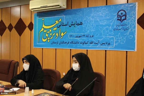 برگزاری همایش استانی سواد تربیتی معلم با حضور دکتر طاهر نیا معاون پژوهش وفناوری دانشگاه فرهنگیان کشور 2