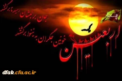 فرا رسیدن اربعین حسینی تسلیت باد 2