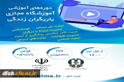 دوره های آموزشی آموزشگاه مجازی یاریگران زندگی 2