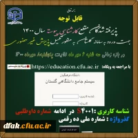 زمان ثبت نام « غیر حضوری » پذیرفته شدگان آزمون سراسری سال 1400
اطلاعیه معاونت آموزشی و تحصیلات تکمیلی دانشگاه فرهنگیان:

زمان ثبت نام « غیر حضوری » پذیرفته شدگان آزمون سراسری سال 1400
بسمه تعالی

اطلاعیه مهم

زمان ثبت نام « غیر حضوری » پذیرفته شدگان آزمون