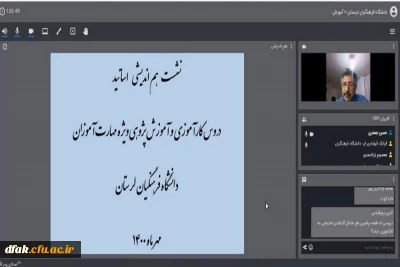 برگزاری نشست تخصصی اساتید دروس کارآموزی و آموزش پژوهی مهارت آموزان دانشگاه فرهنگیان استان لرستان