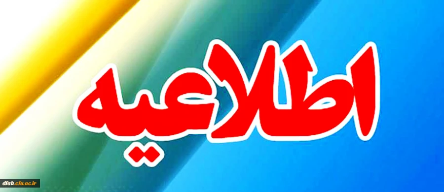 اطلاعیه ثبت نام حضوری دانشجو معلمان ورودی 1400 2